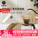 Hero咖啡滤纸 滴漏式手冲咖啡过滤纸V型滤杯用滤纸1-2人份小号 原木色
