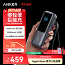 ANKER安克能量舱【3C认证可上飞机】165W自带线充电宝超级快充25000毫安大容量苹果笔记本电脑移动电源