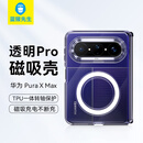 蓝猩先生【中轴保护】适用华为PuraXmax手机壳 puraxmax保护壳透明简约中轴保护壳折叠屏磁吸防摔保护套