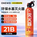ONEWEI SAFETY车载灭火器【环保型】国标消防3c认证2026水基家用年检私家汽车用