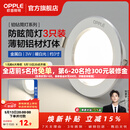 欧普照明（OPPLE）3只装三档调色led全铝筒灯超薄筒灯客厅吊顶天花灯过道嵌入式洞灯 【高显防眩-铝材】3W/暖白光/白【3只】