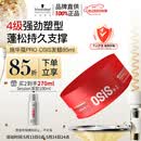 施华蔻专业质感随意发蜡85ml蓬松持久发泥男士发蜡自然短发亮泽控油清爽造型