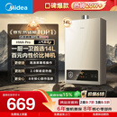 美的【HWA Pro 14L】优于13L 燃气热水器 一厨一卫 恒温节能 低水压启动 家用智能变频 天然气上门安装