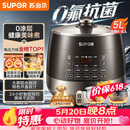 苏泊尔（SUPOR）【价保618】0涂层0氟抗菌球釜电压力锅5L全自动SY-50YC5011Q电饭煲高压锅4-6人上盖批次随机发货