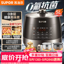 苏泊尔（SUPOR）【价保618】0涂层0氟抗菌球釜电压力锅5L全自动SY-50YC5011Q电饭煲高压锅4-6人上盖批次随机发货