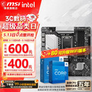 微星 B760 Z790 主板 搭 英特尔 i5 主板CPU套装 板u套装 PRO B760M-A DDR4 II i5 14600KF