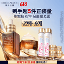 雅诗兰黛小棕瓶护肤品套装(精华50ml+眼霜15ml)化妆品礼盒生日礼物