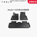 特斯拉（Tesla）官方 Model Y专车专用原厂定制 配件防护套餐套装 全天候全包围脚垫