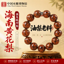 中国木雕博物馆海南黄花梨男士手串真品收藏级全对眼正宗高端老料油梨文玩串18mm