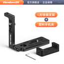 温联适用索尼佳能尼康摄影图文照片直播数据线微单反相机Ipad像素蛋糕联机线兔笼连手机L支架喔图闪传 塑料手机夹+金属支架【不含线】