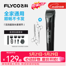飞科（FLYCO）理发器电动成人儿童剃头电推子全身水洗家用剃头剪刀理发工具套装 FC5908标配+平剪+牙剪