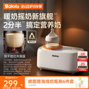 波咯咯（bololo）摇奶器保温二合一温奶器婴儿无水暖奶器一体母乳解冻全自动 【进阶款】Y20・红外 丨温控3.0