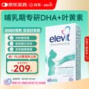 Elevit爱乐维复合维生素哺乳期 dha孕妇黄金素叶黄素60粒*1 孕期DHA母乳