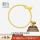 周生生黄金手链 足金侧身水波纹手串09240B 计价17厘米3.6克