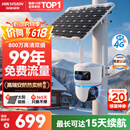 HIKVISION海康威视太阳能摄像头免插电800万双摄室外4G终身免充值流量360度无死角低温户外监控器手机远程T4