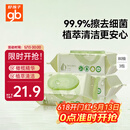 好孩子（gb）婴儿卫生湿巾 橄榄滋养湿巾80片*3包 新生儿湿纸巾