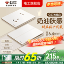 公牛（BULL）G57米绒白超薄蝶翼大师带开关插座面板全屋套装修斜五孔官方旗舰 斜五孔十只装（优先发货）