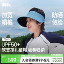 蕉下（beneunder）儿童侧脸防晒帽遮阳帽子男女童空顶运动防晒帽TS011 海光蓝 50-54