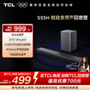 TCLS55H 回音壁 杜比全景声DTS Virtual:X 220W大功率独立重低音家庭影院蓝牙智能音箱+低音炮套装