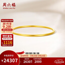 周六福圆圆满满黄金手镯女实心520礼物计价A1012545 约21.79g 56mm