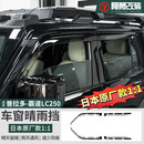 阿勇改装适用24-26款普拉多日本原装款晴雨挡霸道LC250车窗雨眉装饰件阿勇 24-26款普拉多【日本原厂款1:1晴雨挡】