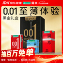 冈本（OKAMOTO）避孕套 001黑金10片(0.01超薄2片+skin8片) 安全套套情趣计生用品