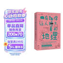 有趣得让人睡不着的地理