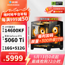 影驰全家桶海景房i5 12600KF/14600KF/RTX5060/5060Ti设计直播游戏电竞三角洲组装电脑DIY组装机台式机 配置八 14600KF+5060Ti