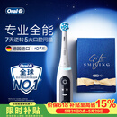 欧乐B德国进口智能电动牙刷成人iO7专业全能刷白色刷头*4深度清洁护龈520礼物（包装随机）【价保618】