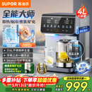 苏泊尔（SUPOR）即热式全能大师饮水机4L 台式制冷即热煮茶养生多功能家用直饮机泡奶保温杯富锶矿化SW-JR40T15PRO