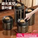 八千行茶叶罐抽真空密封罐食品级储存茶叶咖啡豆防潮玻璃罐便携茶叶罐