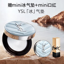 YSL圣罗兰【618抢先购】冰气垫定妆持久不脱妆蓝气垫化妆品生日礼物送女友