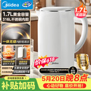 美的（Midea）【价保618】电热水壶养生母婴级316L内胆双层无缝一体烧水壶1.7L大容量自动智能断电 SH17M301PRO