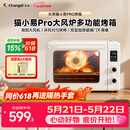 长帝（changdi）国家补贴家用烤箱猫小易pro电烤箱风炉平炉空气炸42升大容量多功能烘焙炸烤一体机烧烤节日礼物