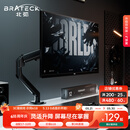 Brateck北弧 显示器支架 机械臂 电脑支架桌面夹式底座 屏幕升降增高架E350ez黑17-32吋 悬空托臂适配卓威