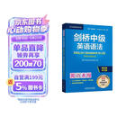 剑桥中级英语语法 赠视频讲解课 第五版中文版 English Grammar in Use 英语在用