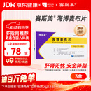 【原研药】赛斯美 海博麦布片10mg*14片/盒 3盒装