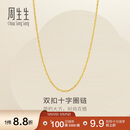 周生生黄金素链 足金锁骨链百搭项链 95384N计价 45厘米2.75克