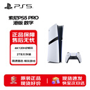 索尼（SONY）PS5 PlayStation5 Pro 港版PS5 Pro游戏机 2TB容量 家用游戏主机 CFI-7022 B01 （支持GTA6）