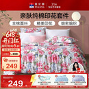 富安娜床上四件套纯棉100%全棉床品床单被套 双人加大套件230×229cm家居馆