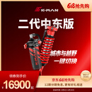 K-MAN全新二代中东版氮气减震器坦克系列300/400/500避震器1.5英寸升高 坦克500Hi4-Z（不含安装） 标准弹簧（1.5英寸升高，后杠负载小于65KG)