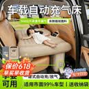 蜗牛叔叔汽车车载充气床垫后排座椅睡垫suv后备箱床垫轿车睡觉神器填平垫 旗舰款-自动抽/充气+升级找平垫 【全新升级】车载床车上睡觉神器