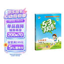 2026春季53天天练小学语文二年级下册RJ人教版五三天天练儿童节53天天练同步练习册5.3天天练5·3天天练学霸培优学霸提优