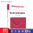 中华护理学会专科护士培训教材 伤口造口失禁专科护理 王泠 胡爱玲 主编 2018年 伤口造口失禁专科护理