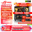 华硕锐龙9800X3D主机RTX5070Ti/5080/5090主机 千帧电竞rog全家桶 9850X3D主机游戏台式机组装电脑整机 锐龙7 9800X3D+RTX5070Ti丨配置四