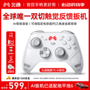 北通鲲鹏70精英无线游戏手柄AI智控自适应双切扳机摇杆 xbox电脑PC蓝牙NS体感steam电视switch2地平线6