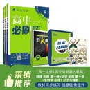 2027高中必刷题 高一上 物化生（套装共三册） 人教版 狂K重点教材帮学霸同步天天练一本练习册 理想树 开学季