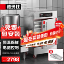德玛仕（DEMASHI）蒸饭柜商用 学校企业酒店食堂蒸包蒸箱 电热蒸饭车 8盘记忆菜单电脑款KZ-80D蒸盘有孔无孔（380V）