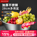 美厨（MAXCOOK）不锈钢盆洗菜盆调料盆和面盆 加大加厚味斗28cm 拌沙拉MCWA-016