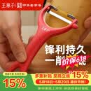 王麻子削皮刀 刮皮刀瓜果刨皮刀削土豆水果去皮剥皮厨房专用削皮神器
